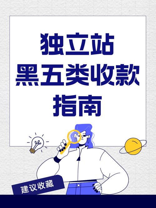 黑五类独立站收款，哪种支付方式最靠谱？