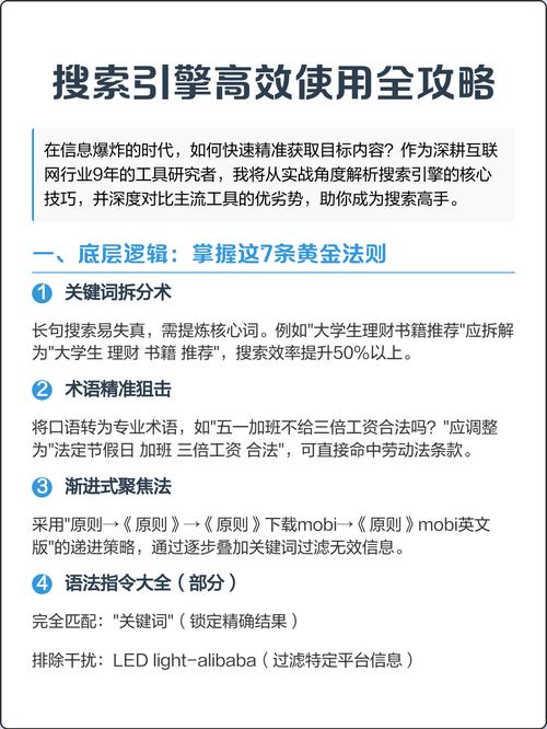 搜索引擎是如何优化技巧和实施实践来提升搜索效率的？