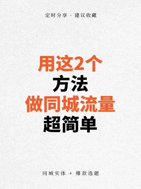 如何通过五八同城关键词优化实现流量翻倍增长？