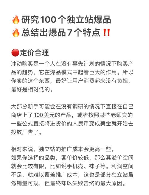 独立站销量多少可称为爆品？资深卖家如何定义与实战拆解？