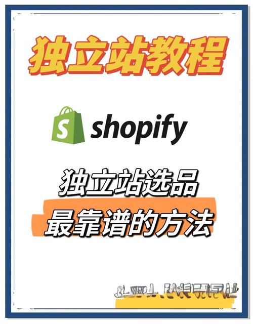 如何从零开始进行独立站选品？