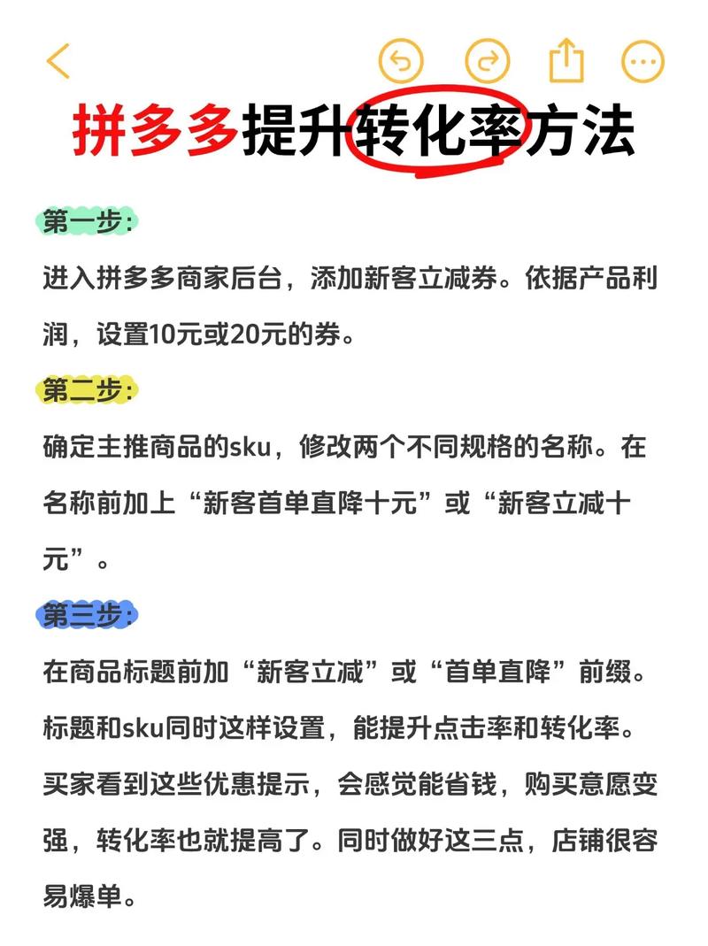 拼多多推广工具如何精细化运营，有效提升转化率？