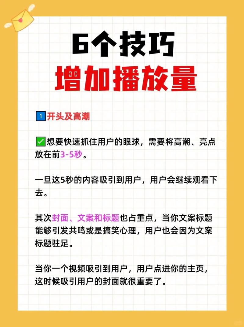 抖音如何通过7个技巧轻松提升视频播放量并上热门？