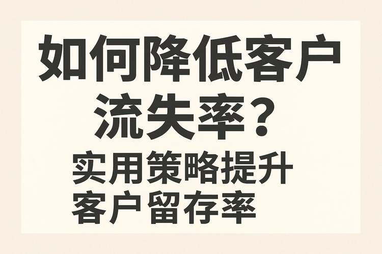 如何通过优化独立站购物车策略有效降低客户流失率？