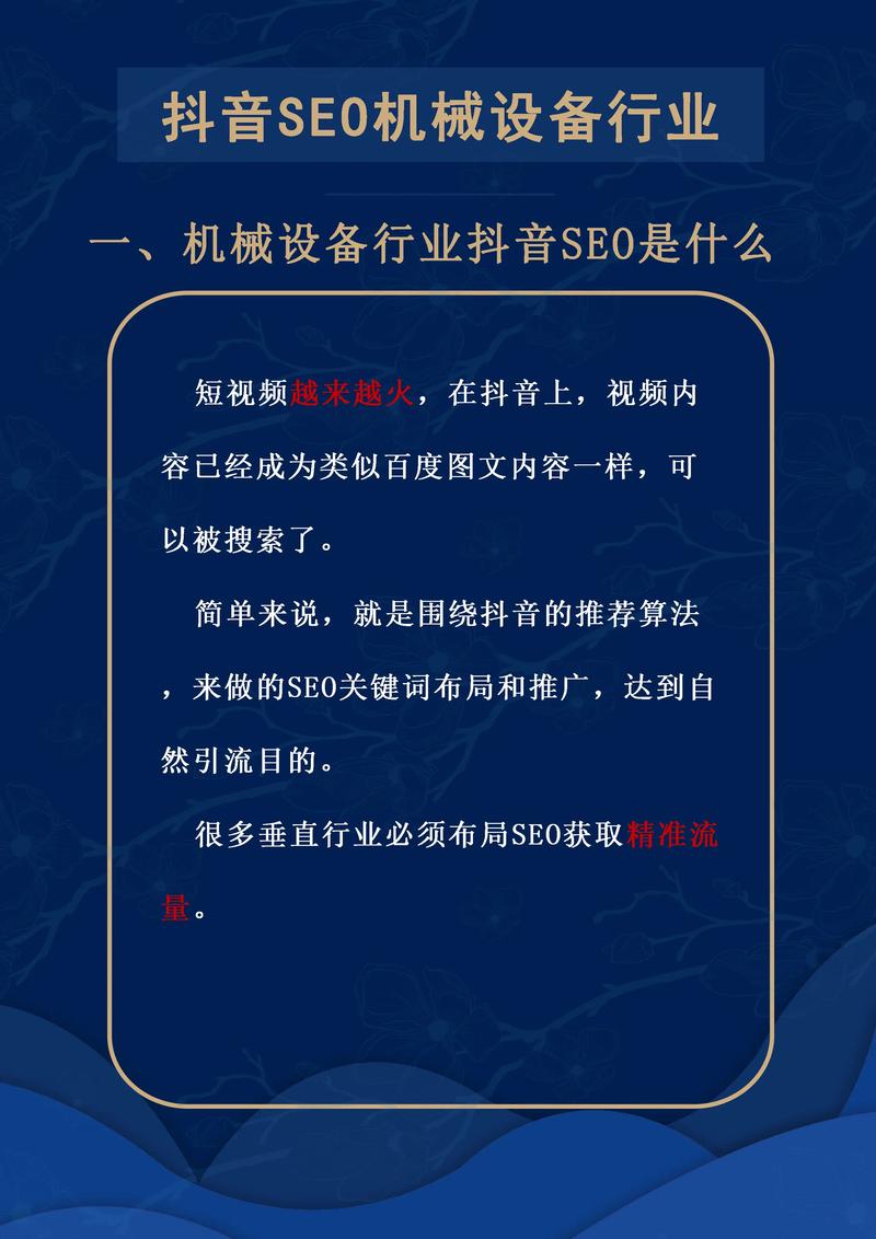 如何选择机械行业SEO优化效果最好的服务商？