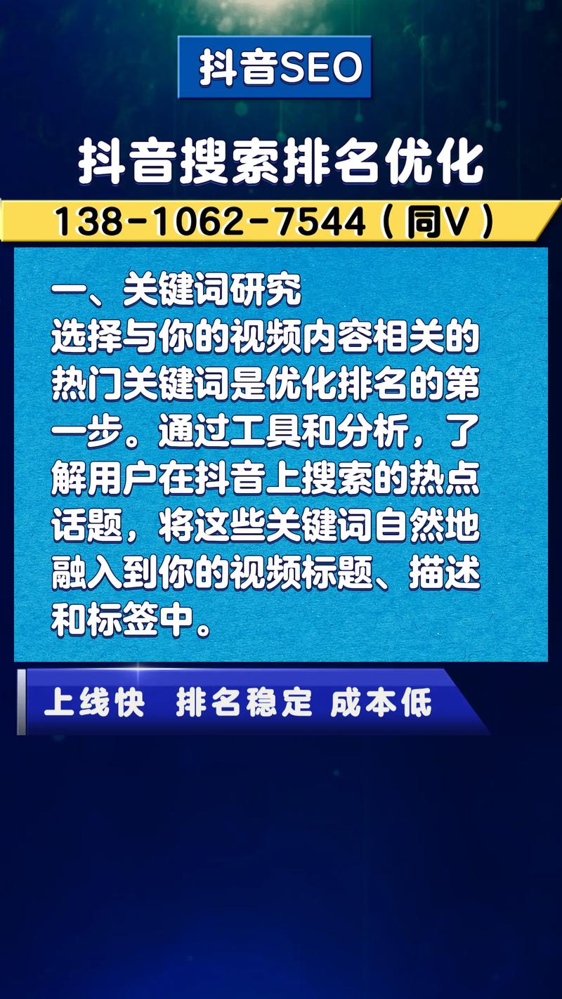 2020年抖音SEO搜索优化有哪些秘籍可以提升视频排名？