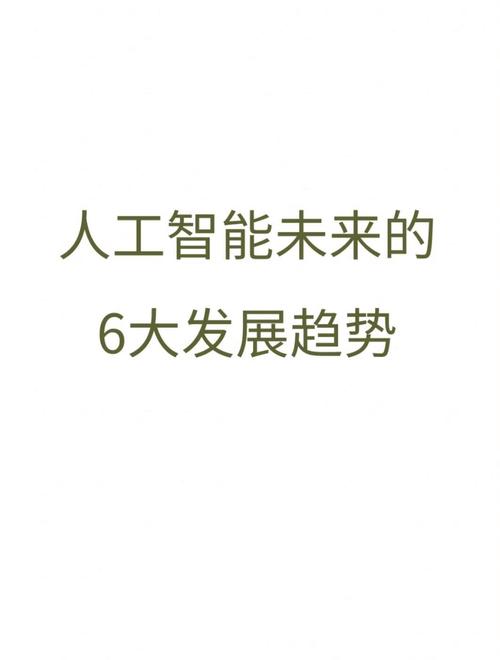 智能沟通，无限未来这样的技术将引领我们走向何方？