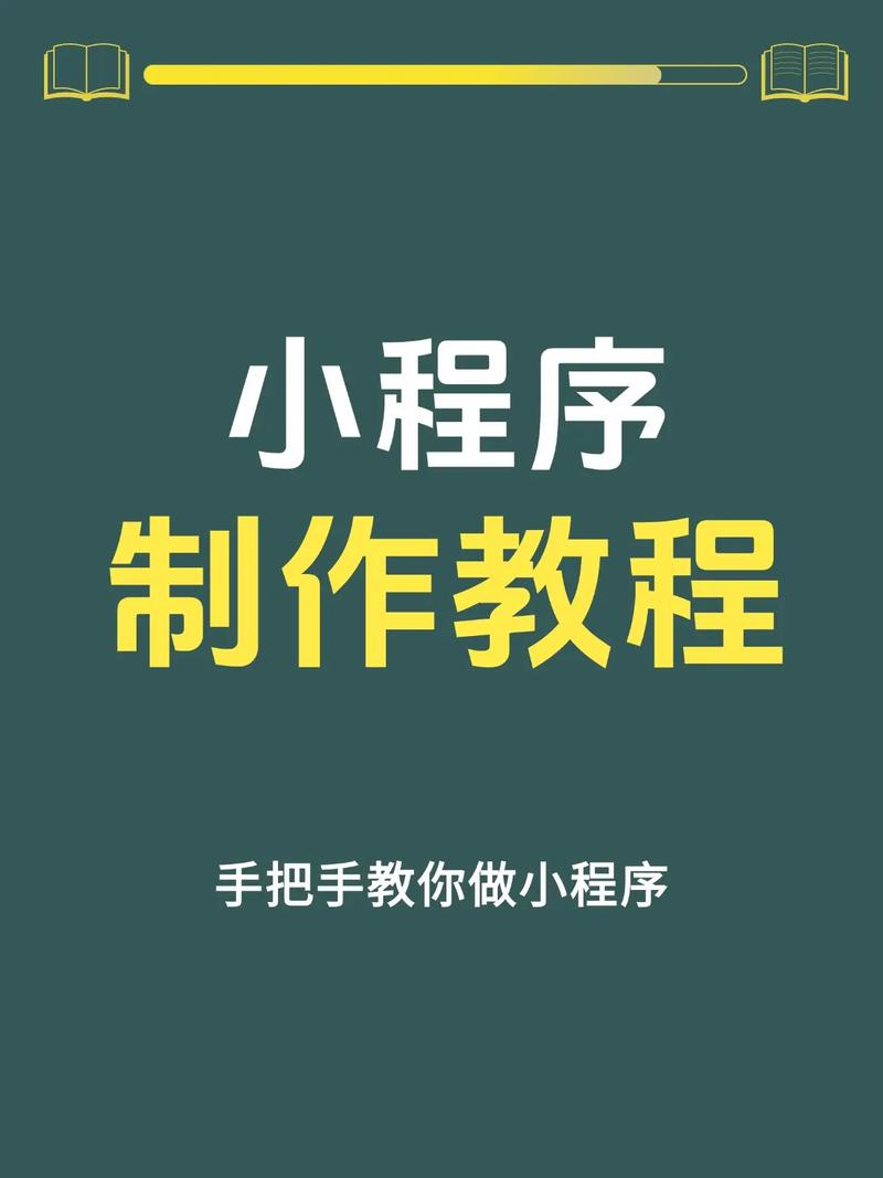如何用10个简单步骤轻松推广小程序？
