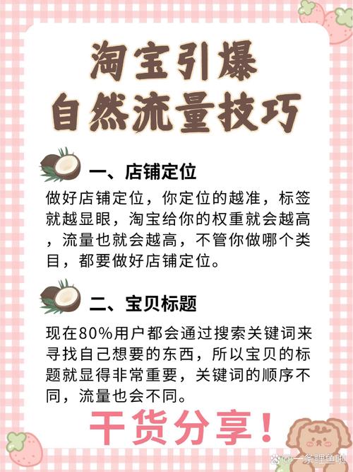 如何用三招制胜将手淘首页流量引爆？