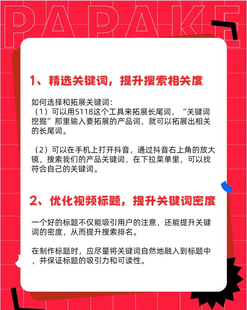 鹤壁抖音SEO如何优化长尾关键词以提升搜索排名？