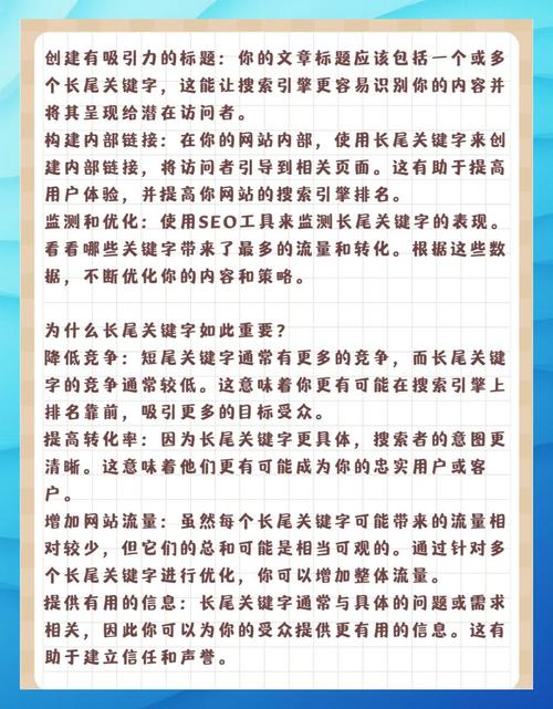 如何利用长尾关键词秘籍提升网站流量加速？