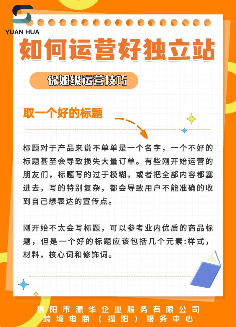 如何通过实战技巧将独立站流量有效导入电商平台？