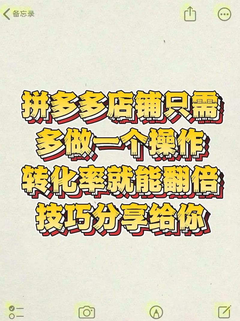 拼多多推广工具如何精细化运营，有效提升转化率？