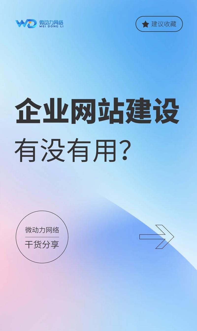 如何让企业网站在全球网络中独树一帜，脱颖而出？