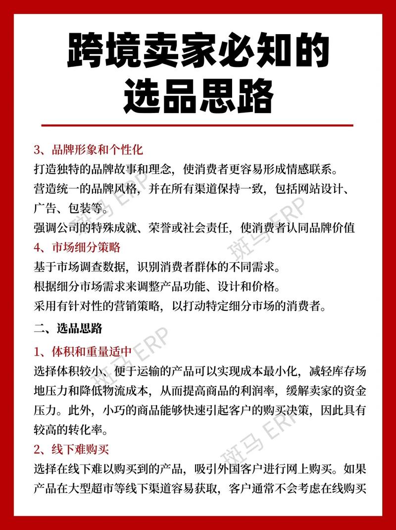 如何从0到1避开跨境电商独立站选品陷阱，找到我的赚钱赛道？