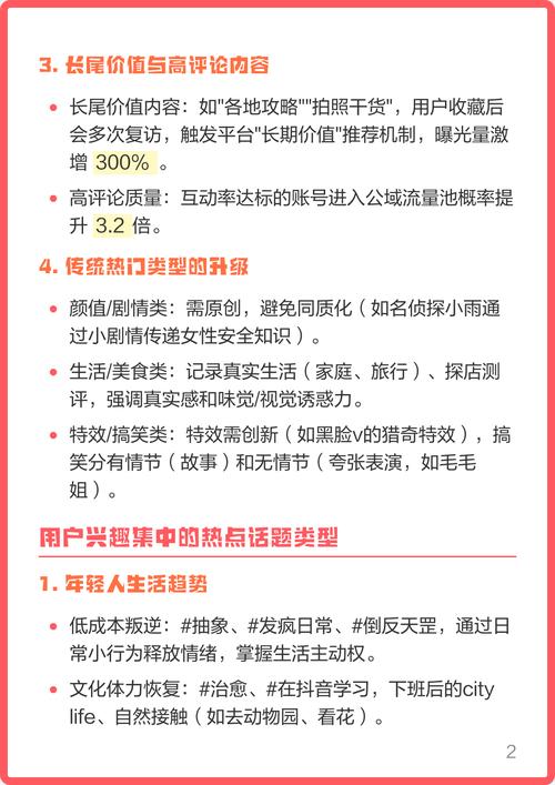 抖音SEO新趋势是技术驱动，内容为王吗？