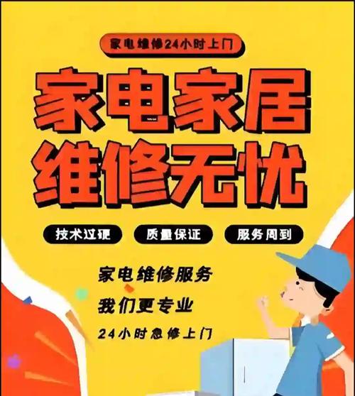 如何通过B2B平台一键推广，找到专业家电维修服务？