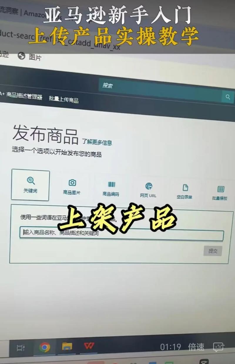 如何通过批量上传产品，实现电商运营效率翻倍提升？