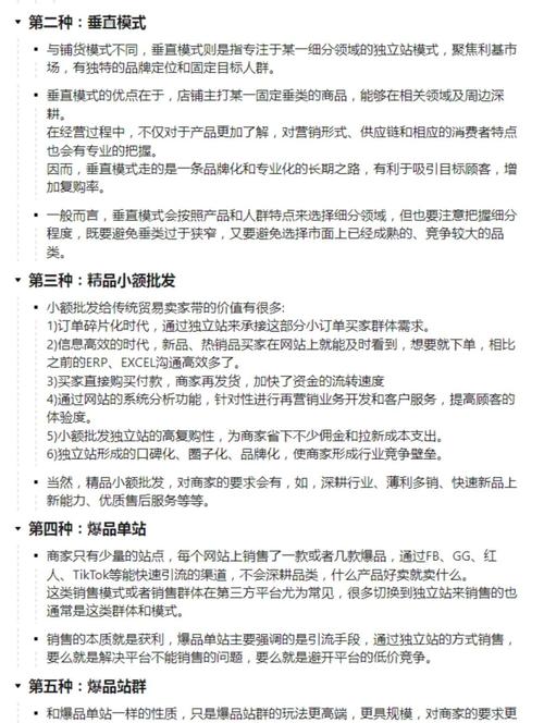 独立站运营分工具体都有哪些类型？