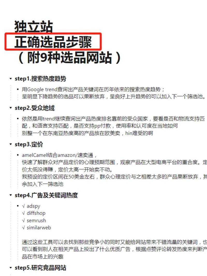 新手卖家如何避开独立站选品禁忌，避免哪些产品不能碰？