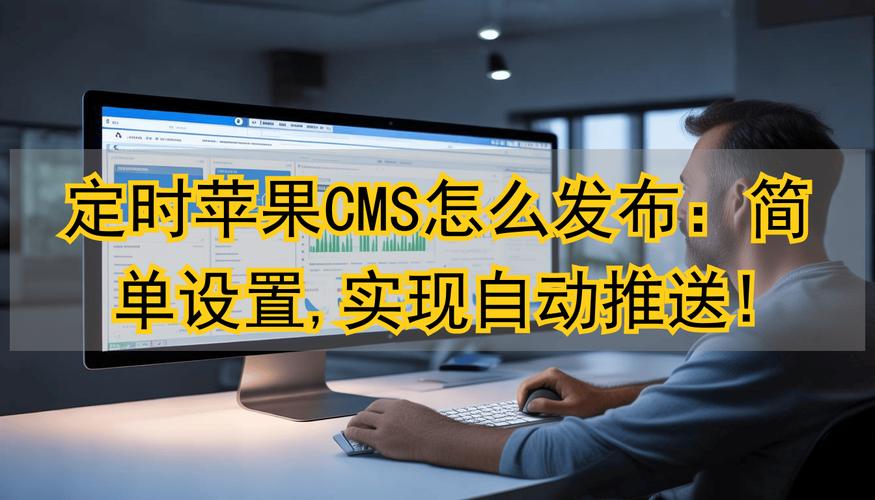 如何一键采集苹果CMS，实现高效更新，确保内容无忧？