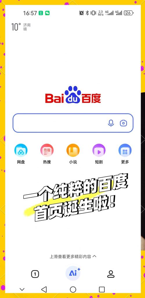 如何快速通过百度新门户实现一搜即达的便捷搜索体验？