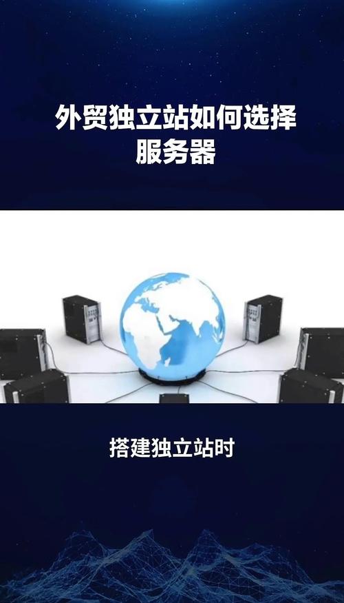 如何挑选靠谱的独立站服务器，确保网站安全运行？