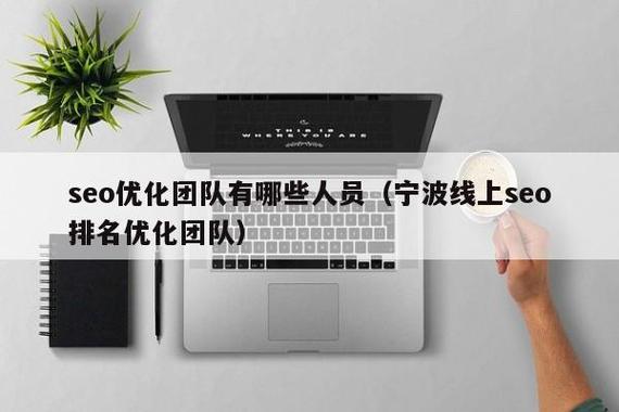 吉林SEO专家，你们有专业团队吗？是首选团队吗？
