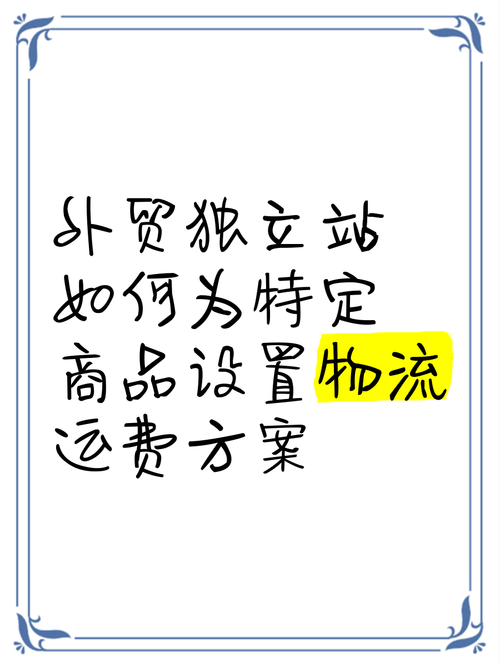 独立站美国销售是否可以避免设置运费以降低成本？