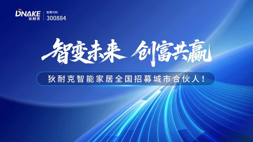 智能生活焕新启航，有没有更好的方式来开启呢？