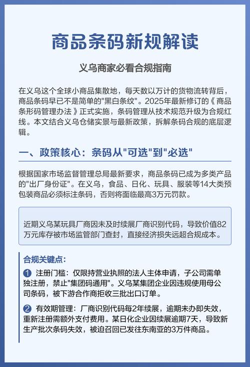 独立站产品是否需要条形码？新手卖家必看成本、风险与合规全解析？