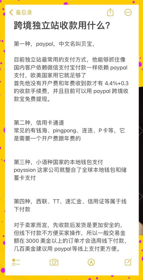 跨境独立站使用哪种收款方式最保障资金安全？