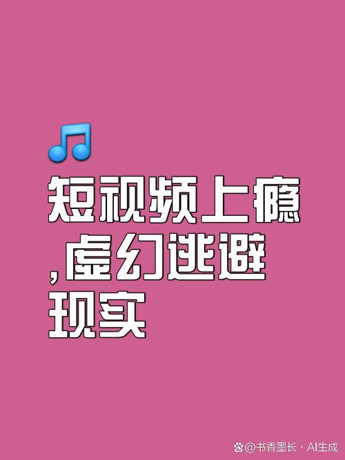 短视频魔力，一刷上瘾，你体验过吗？想不想试试看？