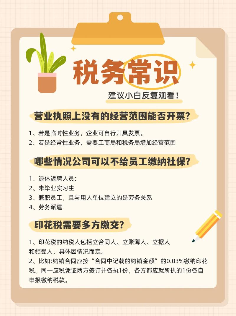 抖音小店税务指南中，有哪些纳税须知和规定概览需要了解？