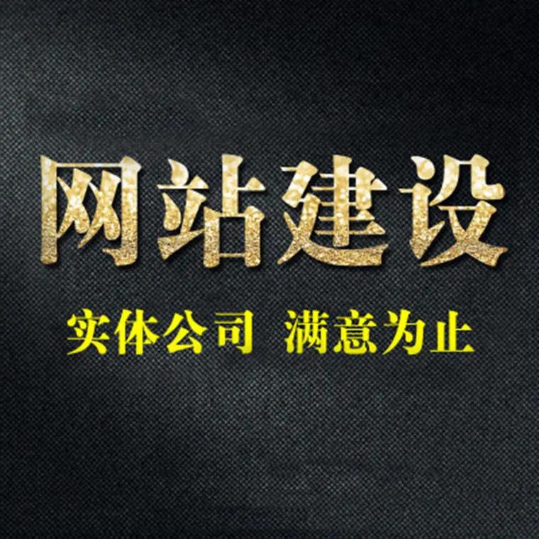 宝安网站专业打造，哪家更靠谱呢？