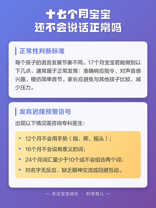 宝宝17个月还不会站稳，是不是正常现象，家长该如何应对呢？