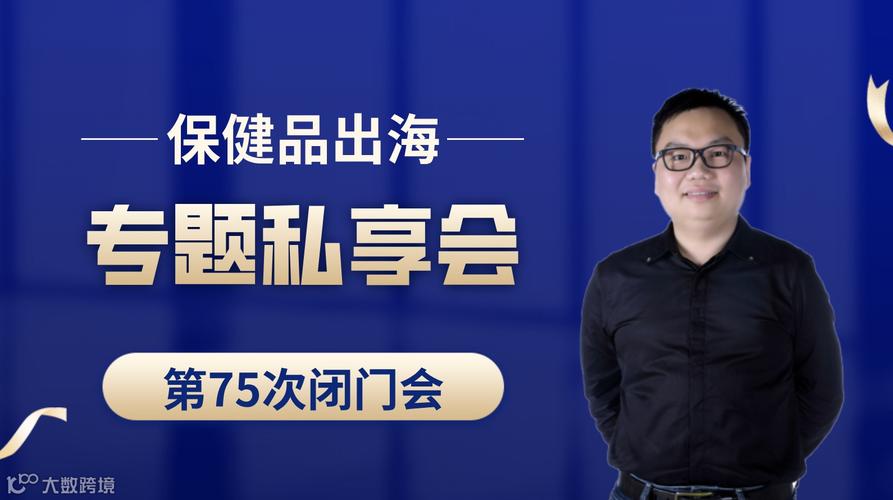 独立站能否经营保健品业务？