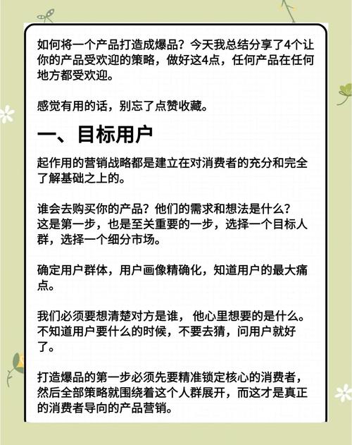 如何打造既热销又独特的爆款产品，使其易于传播呢？