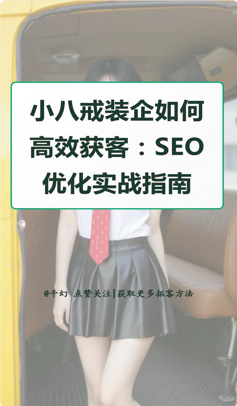 如何通过SEO优化实战培训快速掌握高效引擎优化技巧？