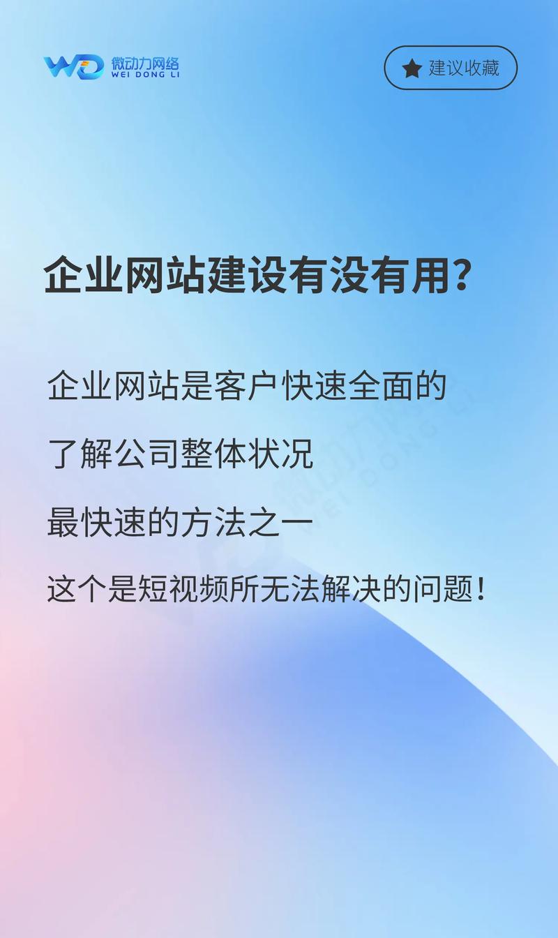 如何让企业网站在全球网络中独树一帜，脱颖而出？