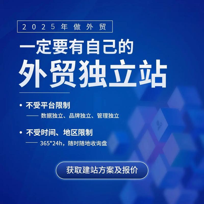 湖州外贸独立站推广，如何选择靠谱服务商？