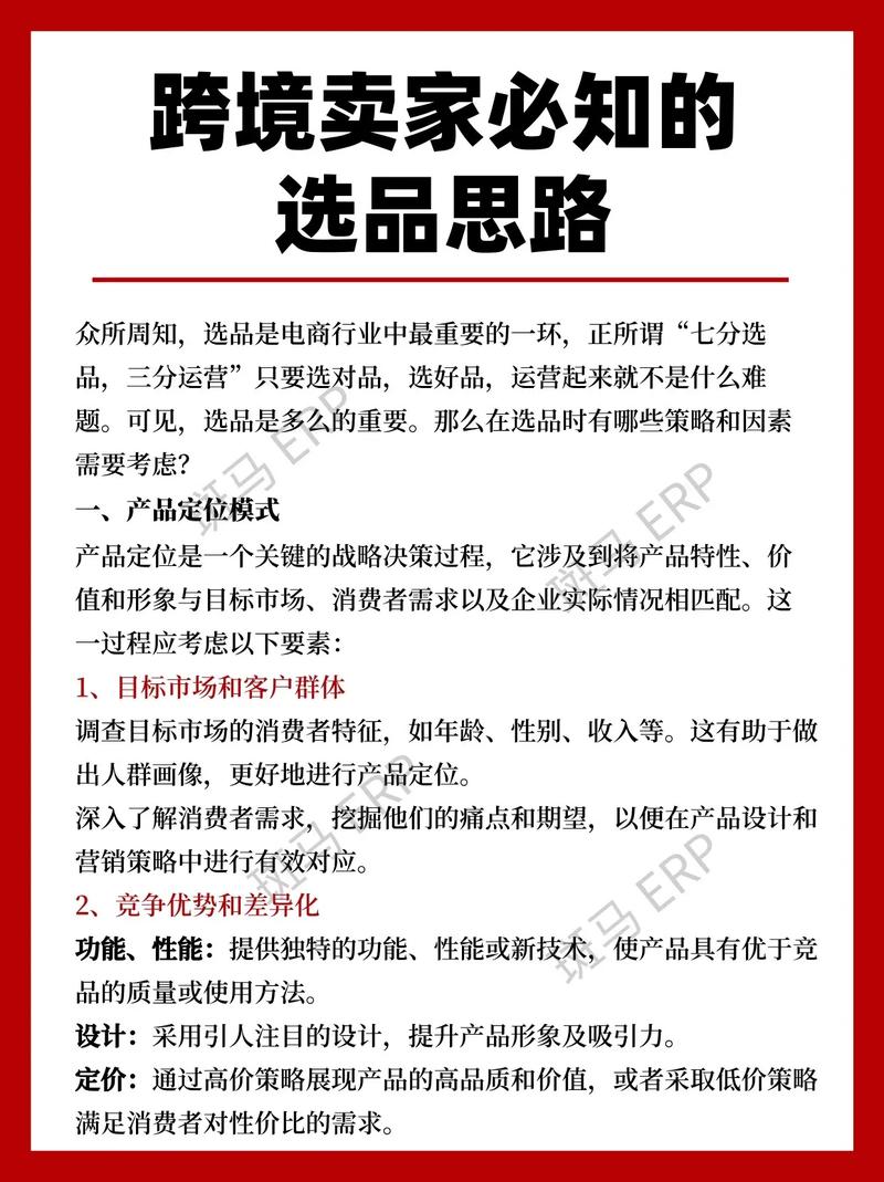如何从0到1避开跨境电商独立站选品陷阱，找到我的赚钱赛道？