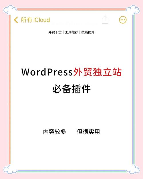 独立站必用插件都有哪些类型？