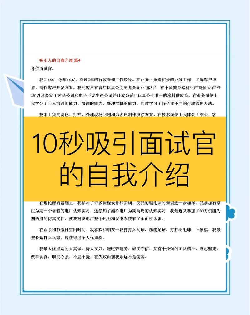 独立站运营面试中，如何撰写自我介绍才能让HR印象深刻？