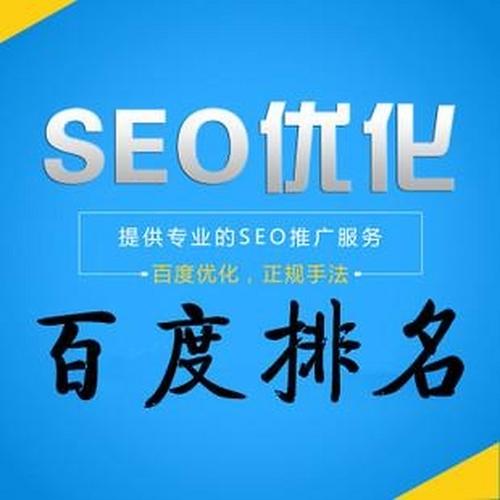 武隆SEO优化，信息平台首选服务，哪家机构能提供？