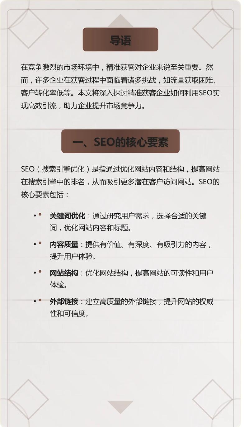 珠海SEO公司如何助力企业行业巅峰，实现精准引流？