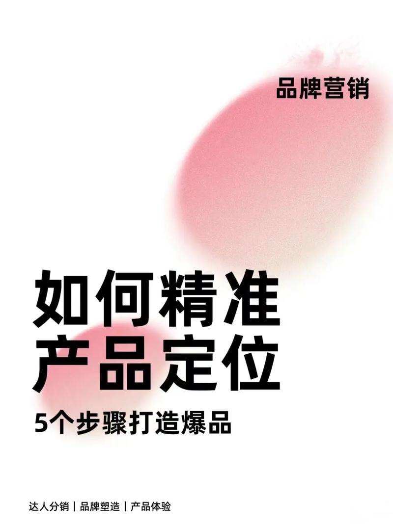 如何通过精准定位、提升品质和优化体验来优化我们的产品？