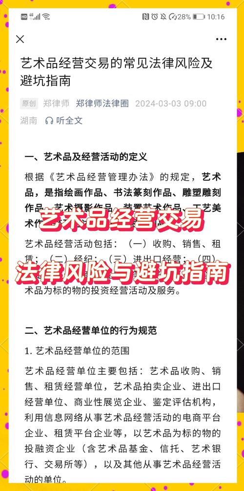 开设独立站销售艺术品合法吗？法律风险与合规避坑指南深度解析？