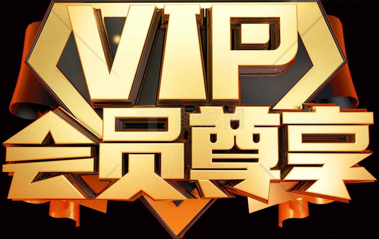 尊享特权，品质生活，会员尊享非凡体验，这样的尊贵待遇，你们享受过吗？