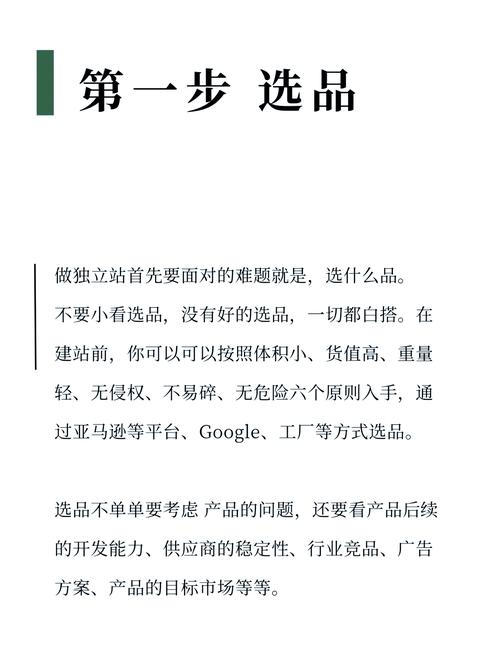 如何从零开始搭建独立站并成功上线？